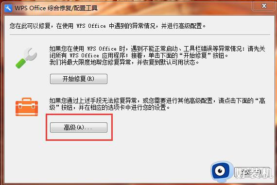 wps如何设置为办公默认 wps如何设置为办公软件的默认选项