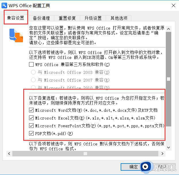 wps如何设置为办公默认 wps如何设置为办公软件的默认选项