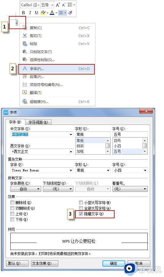 wps空白页不能消除 wps空白页无法删除