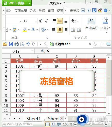 wps拆分冻结行和列 wps如何拆分冻结行和列