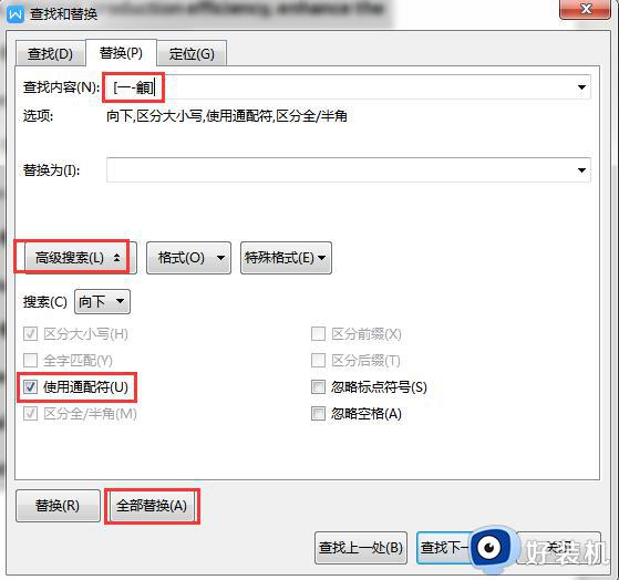 wpsword文档中怎样去掉所有中文而保留所有英文 怎样在文档中清除中文保留英文