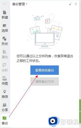 wps删掉的表格怎么恢复 wps删掉的表格恢复方法