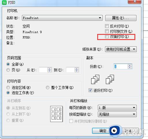 wps打印可以打双面吗 wps打印双面的步骤