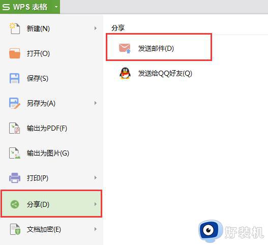 wps怎样发送电子版邮件 wps电子版邮件发送方法