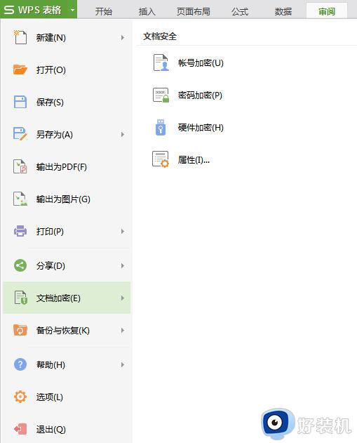 wps我要怎样加密文档 wps文档加密步骤