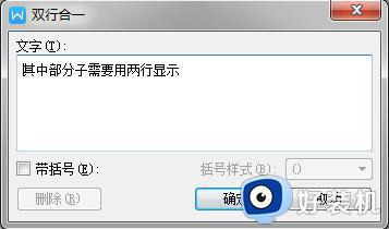 wps一行字中的部分字需要用两行显示 如何在wps中设置一行字中的部分字需要用两行显示