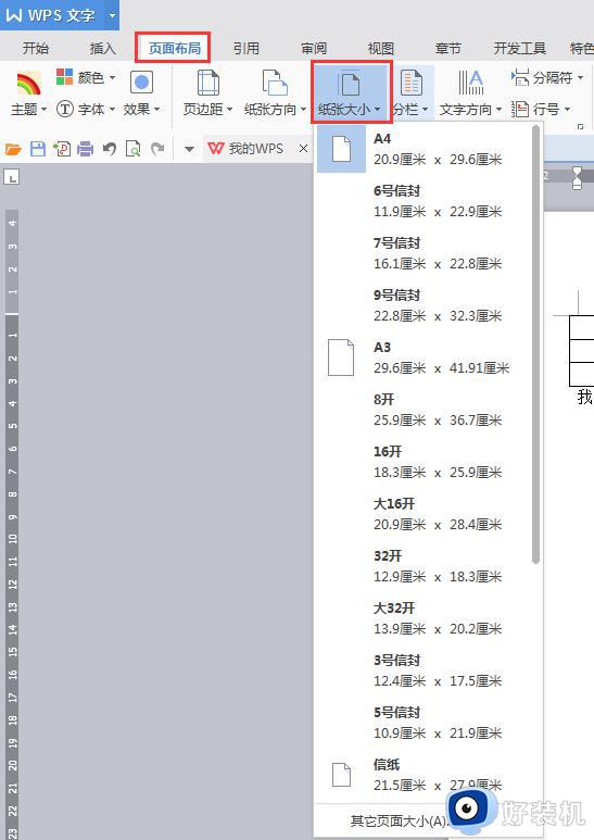 wps字号大小对照表图片