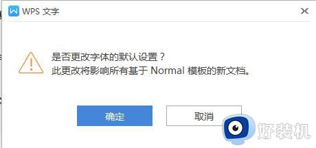 wps怎样变默认字体 wps怎样设置默认字体样式