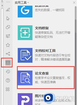 wps论文查重功能键找不到了 wps文档查重功能找不到了