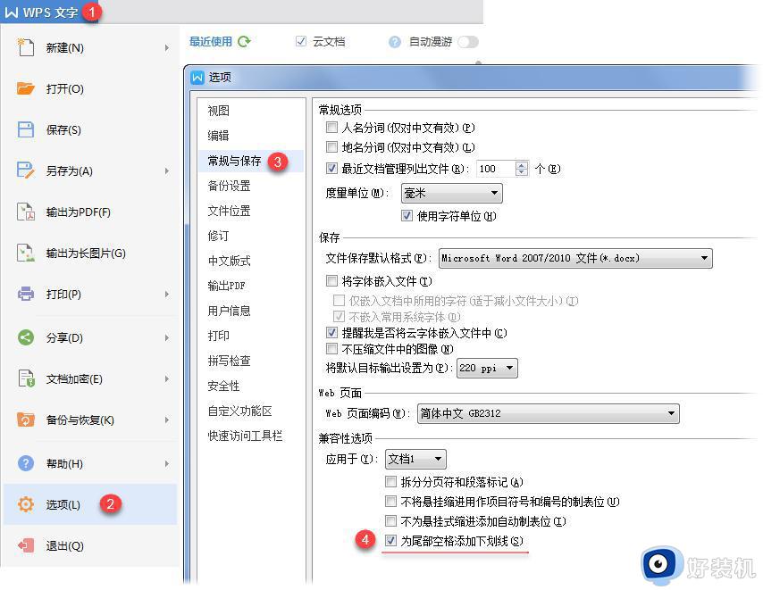 wps怎样取消下划线 wps取消特定文字的下划线