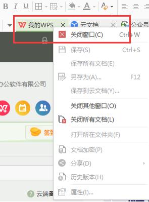 怎样关闭我的wps 如何关闭我的wps