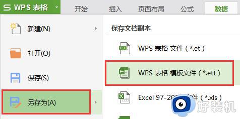 wps如何修改excel表格模板 wps如何修改excel表格模板样式