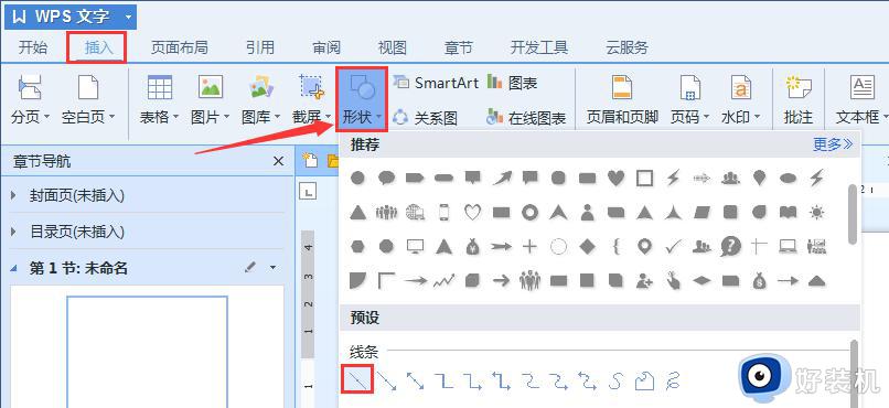 wps画横线的方法  上面可以打字的那种 wps上如何画出可以打字的横线