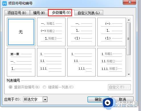 wps段落的多级列表在哪 wps段落的多级列表在哪个选项中