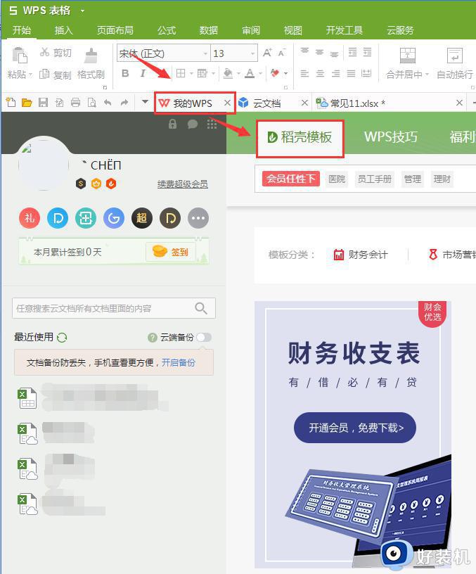 wps有没有做仓库帐这类的书籍买 wps做仓库帐的教程