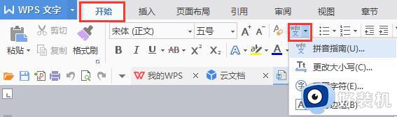 wps文字加拼音 wps文字加拼音教程