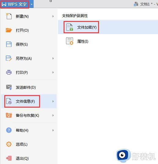 wps怎么给我的文档加密 wps怎么给我的文档加密密码