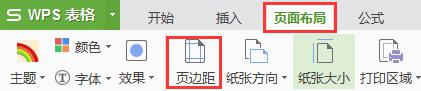 wps表格内容与纸张尺寸 的设置 wps表格纸张尺寸与内容设置的操作步骤