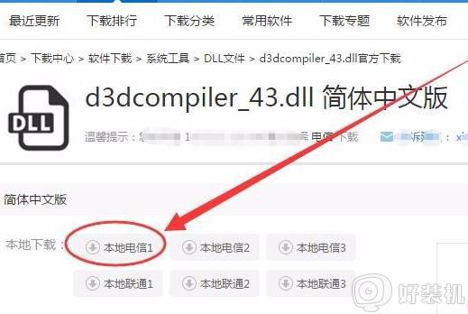 电脑丢失d3dcompiler43.dll文件丢失怎么办 计算机中丢失D3DCOMPILER_43dll如何解决