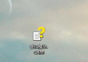 chm文件电脑怎么打开_chm格式用什么软件打开