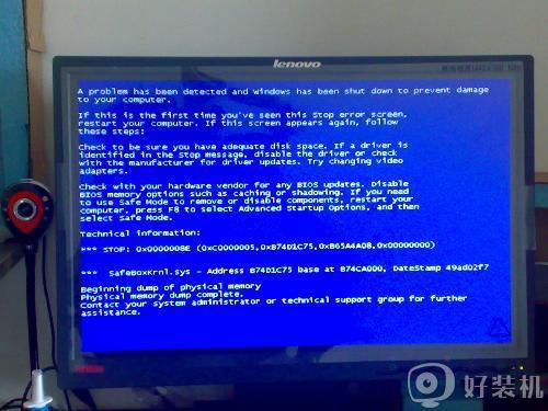 电脑出现蓝屏代码0x0000008e怎么办 电脑蓝屏提示错误代码0x0000008e如何处理