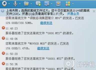 使用QQ传送文件提示服务器拒绝了您发送离线文件怎么处理