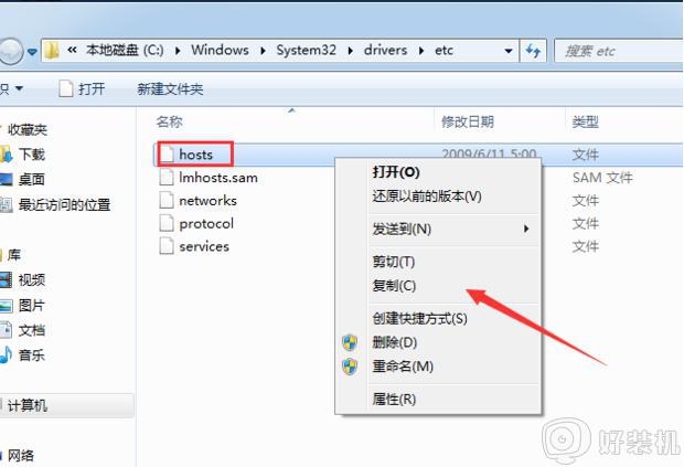 win7系统怎样修改hosts文件_windows7更改hosts文件的教程