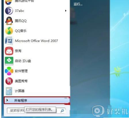 Win7电脑桌面提示“此Windows副本不是正版”的解决教程