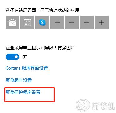 win10系统设置屏保在哪里_win10系统设置屏保的步骤