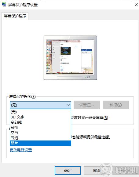 win10系统设置屏保在哪里_win10系统设置屏保的步骤