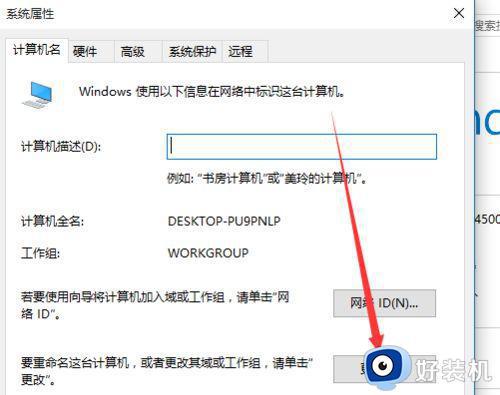 windows10怎么更改计算机名称_win10系统修改计算机名的方法