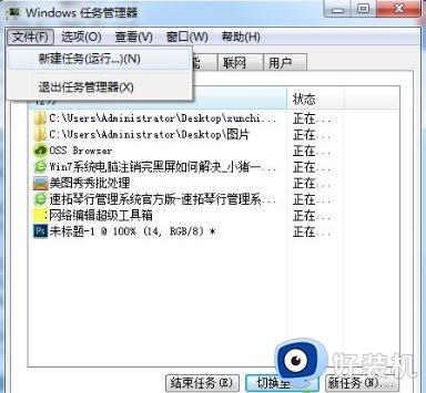 Win7注销时出现黑屏怎么回事_windows7注销后黑屏如何解决