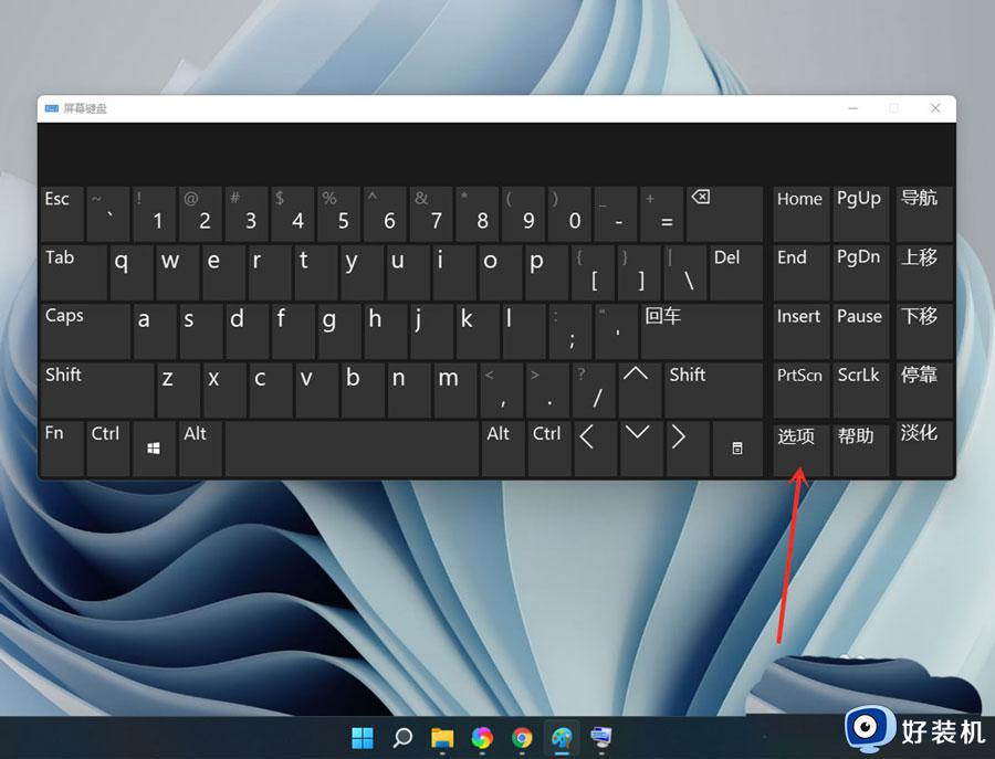win11小键盘不能用咋办_windows11系统小键盘用不了如何修复