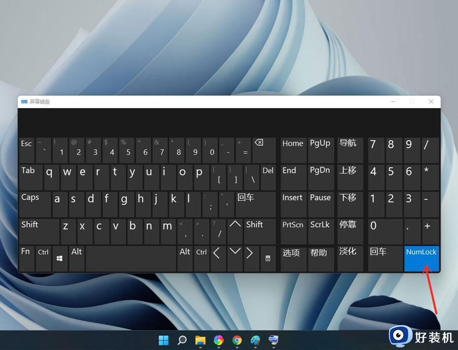 win11小键盘不能用咋办_windows11系统小键盘用不了如何修复
