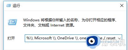 Win10电脑无法登陆OneDrive提示0x8004de40错误代码如何修复