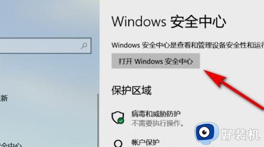 windows11安全中心怎么打开_win11系统打开安全中心的步骤
