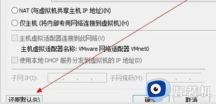 Win11虚拟机连接不上网怎么回事_win11虚拟机无法连接网络如何修复