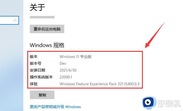 win11怎么看系统版本号_怎么知道win11是什么版本