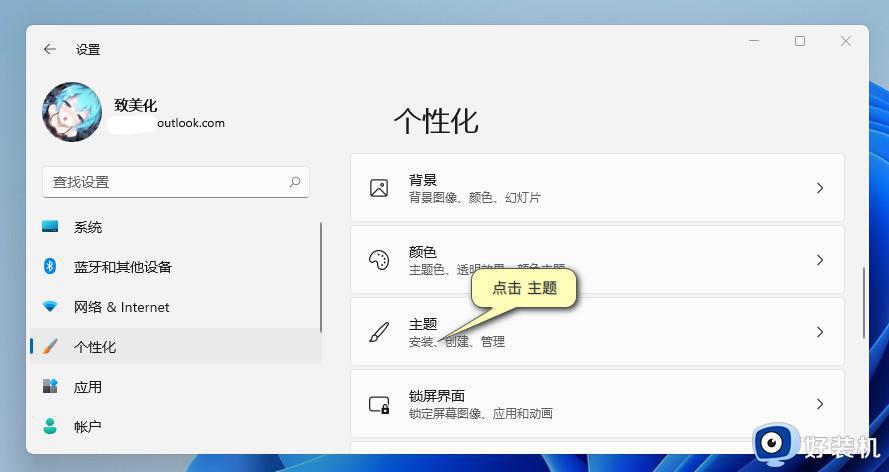 win11桌面主题怎么换_win11更换桌面主题的步骤