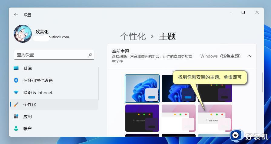 win11桌面主题怎么换_win11更换桌面主题的步骤