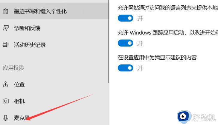 win11如何找出话筒_win11怎么开启话筒