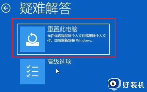 win11电脑开机蓝屏显示你的电脑未正确启动如何修复