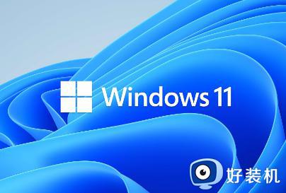 电脑win11怎么连接wifi_win11系统连接wifi的步骤