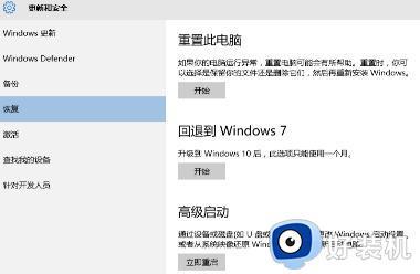 Win11怎么退回windows7系统 win11系统回退降级win7系统的方法