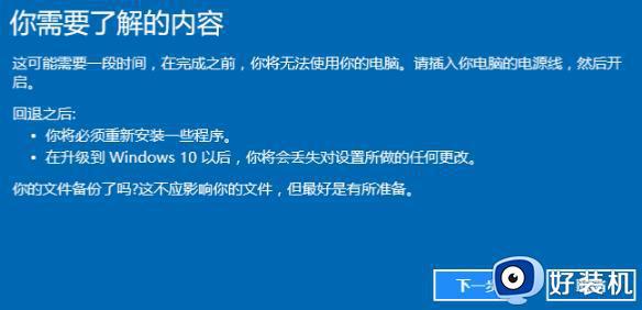 Win11怎么退回windows7系统_win11系统回退降级win7系统的方法