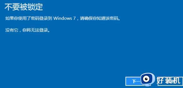 Win11怎么退回windows7系统_win11系统回退降级win7系统的方法