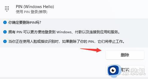 windows11怎么取消pin密码_windows11关闭pin登录设置方法