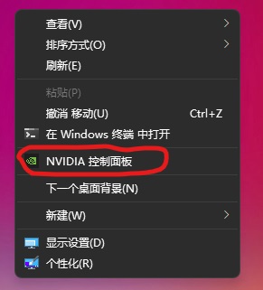 Win11怎样打开NVIDIA控制面板_win11英伟达控制面板在哪里打开