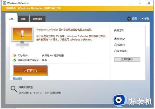 win10怎样打开自带的杀毒软件_win10打开自带杀毒软件的步骤