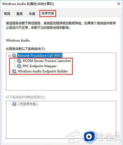 win10 windows audio无法启动怎么办_win10系统无法启动windows audio解决教程